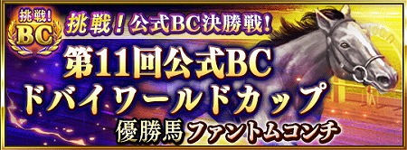 画像ギャラリー No.001のサムネイル画像 / 「ダービースタリオン マスターズ」,“挑戦!公式BC 決勝戦!”を実施