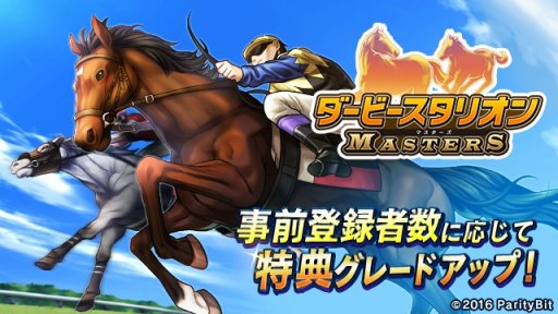 画像ギャラリー No.001のサムネイル画像 / PC版「ダービースタリオン マスターズ」の事前登録受付がDMMGAMESでスタート