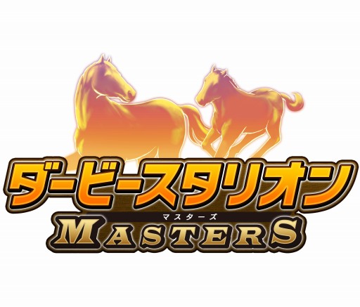 画像ギャラリー No.002のサムネイル画像 / PC版「ダービースタリオン マスターズ」の事前登録受付がDMMGAMESでスタート