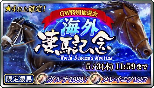 画像ギャラリー No.004のサムネイル画像 / 「ダービースタリオン マスターズ」,新ランキングイベント「ブリーダーズフェスティバル」が開幕