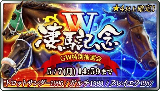 画像ギャラリー No.005のサムネイル画像 / 「ダービースタリオン マスターズ」,新ランキングイベント「ブリーダーズフェスティバル」が開幕