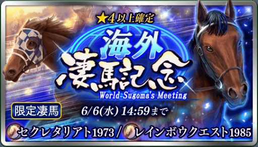 画像ギャラリー No.002のサムネイル画像 / 「ダービースタリオン マスターズ」,5月31日より最大級の抽選会「超凄馬記念」を開催