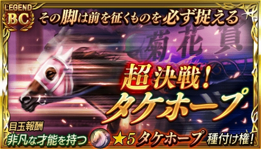 画像ギャラリー No.003のサムネイル画像 / 「ダービースタリオン マスターズ」,5月31日より最大級の抽選会「超凄馬記念」を開催