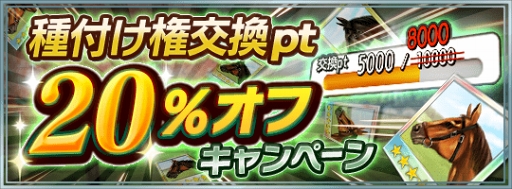 画像ギャラリー No.005のサムネイル画像 / 「ダービースタリオン マスターズ」,5月31日より最大級の抽選会「超凄馬記念」を開催