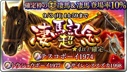 画像ギャラリー No.001のサムネイル画像 / 「ダービースタリオン マスターズ」,★5「テスコボーイ1974」が登場する超凄馬記念を開催