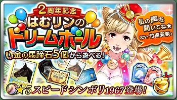 画像ギャラリー No.005のサムネイル画像 / 「ダービースタリオン マスターズ」,2周年を記念して「超凄馬祭」を開催