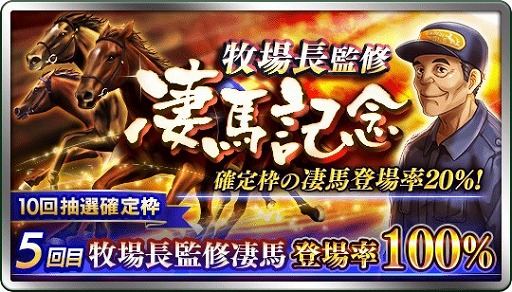 画像ギャラリー No.003のサムネイル画像 / 「ダビマス」,王座2連覇を成し遂げた「ちゃんた牧場」さんが特別シナリオに登場