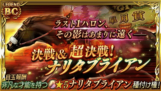 画像ギャラリー No.003のサムネイル画像 / 「ダービースタリオン マスターズ」，200万ダウンロードを記念した“W超凄馬記念”を開催