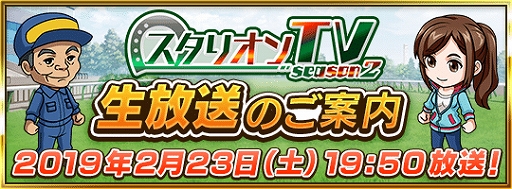 画像ギャラリー No.004のサムネイル画像 / 「ダービースタリオン マスターズ」，200万ダウンロードを記念した“W超凄馬記念”を開催
