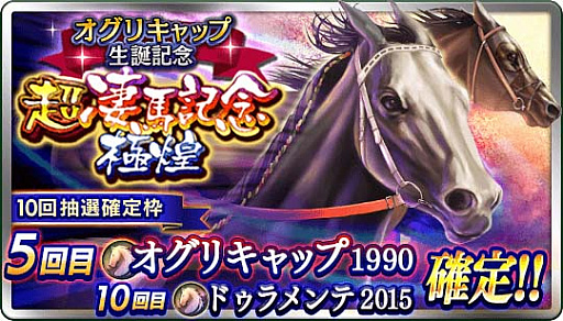 画像ギャラリー No.002のサムネイル画像 / 「ダービースタリオン マスターズ」，「超凄馬記念」「超凄馬記念 極煌」を開催
