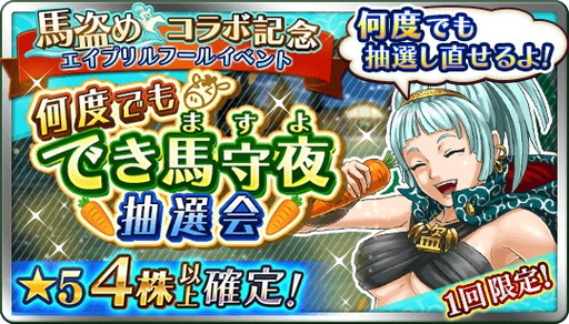 画像ギャラリー No.002のサムネイル画像 / 「ダビマス」公式サイトでブラウザゲーム「馬盗め」が公開。コラボイベントも