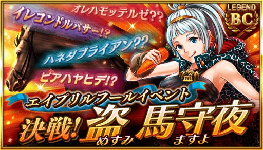 画像ギャラリー No.003のサムネイル画像 / 「ダビマス」公式サイトでブラウザゲーム「馬盗め」が公開。コラボイベントも
