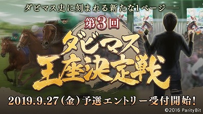 画像ギャラリー No.001のサムネイル画像 / 「ダービースタリオン マスターズ」，“ダビマスキャラバン”の公式レポート