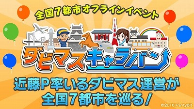画像ギャラリー No.002のサムネイル画像 / 「ダービースタリオン マスターズ」，“ダビマスキャラバン”の公式レポート