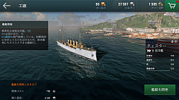画像ギャラリー No.003のサムネイル画像 / 軍艦を指揮して大海原の覇者となれ! 人気海戦ゲームのスマホ版「World of Warships Blitz」プレイレポート