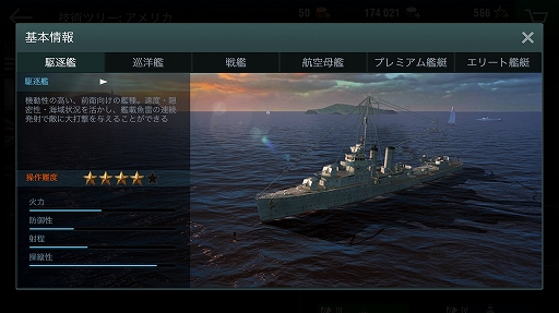 画像ギャラリー No.005のサムネイル画像 / 軍艦を指揮して大海原の覇者となれ! 人気海戦ゲームのスマホ版「World of Warships Blitz」プレイレポート