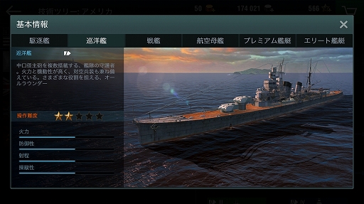 画像ギャラリー No.006のサムネイル画像 / 軍艦を指揮して大海原の覇者となれ! 人気海戦ゲームのスマホ版「World of Warships Blitz」プレイレポート
