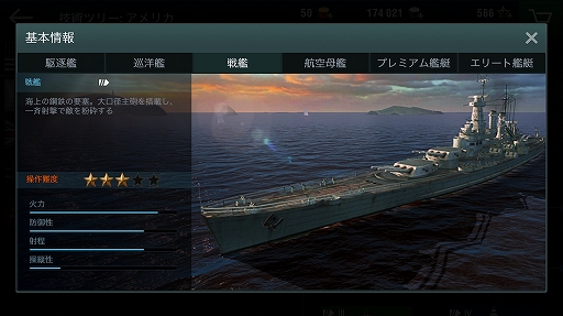画像ギャラリー No.007のサムネイル画像 / 軍艦を指揮して大海原の覇者となれ! 人気海戦ゲームのスマホ版「World of Warships Blitz」プレイレポート