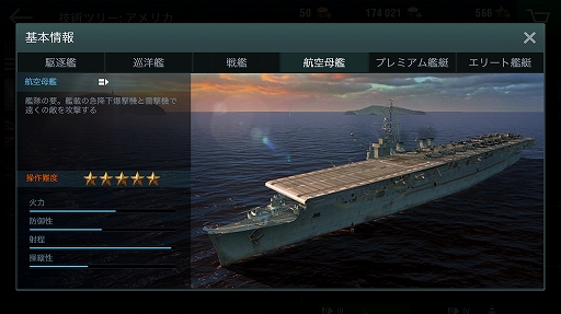 画像ギャラリー No.008のサムネイル画像 / 軍艦を指揮して大海原の覇者となれ! 人気海戦ゲームのスマホ版「World of Warships Blitz」プレイレポート