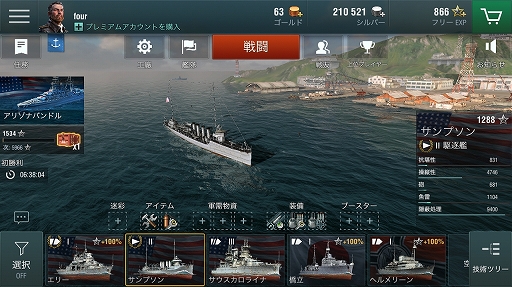 画像ギャラリー No.009のサムネイル画像 / 軍艦を指揮して大海原の覇者となれ! 人気海戦ゲームのスマホ版「World of Warships Blitz」プレイレポート