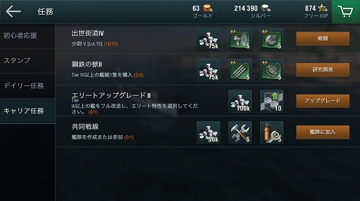 画像ギャラリー No.010のサムネイル画像 / 軍艦を指揮して大海原の覇者となれ! 人気海戦ゲームのスマホ版「World of Warships Blitz」プレイレポート