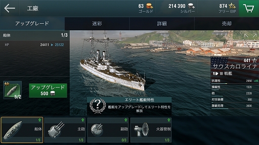 画像ギャラリー No.011のサムネイル画像 / 軍艦を指揮して大海原の覇者となれ! 人気海戦ゲームのスマホ版「World of Warships Blitz」プレイレポート