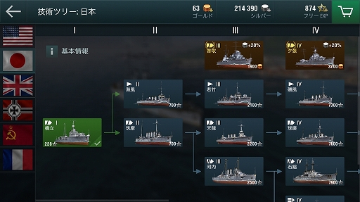 画像ギャラリー No.012のサムネイル画像 / 軍艦を指揮して大海原の覇者となれ! 人気海戦ゲームのスマホ版「World of Warships Blitz」プレイレポート