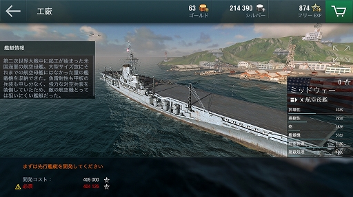 画像ギャラリー No.021のサムネイル画像 / 軍艦を指揮して大海原の覇者となれ! 人気海戦ゲームのスマホ版「World of Warships Blitz」プレイレポート