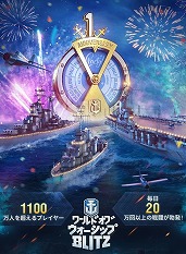 画像ギャラリー No.002のサムネイル画像 / 「World of Warships Blitz」，サービス開始1周年記念イベントを実施。12時間ごとに特別「報酬箱」が支給