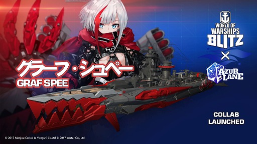 画像ギャラリー No.002のサムネイル画像 / 「World of Warships Blitz」がPC版に続き「アズールレーン」とコラボ。8隻のコラボ艦艇がゲーム内に登場
