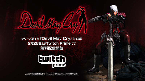 画像ギャラリー No.003のサムネイル画像 / 「デビル メイ クライ HDコレクション」PVが公開。Twitch CommerceでのPC版発売決定，第1作がTwitch Prime会員限定で無料配信へ