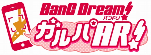 画像ギャラリー No.002のサムネイル画像 / ARアプリ「バンドリ!ガルパAR!」のサービス開始。リアルイベント「ガールズパーティ!in 東京」で25人が登場するオリジナル会話を楽しもう