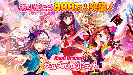 画像ギャラリー No.001のサムネイル画像 / 「バンドリ！ガルパ」のユーザー数が800万人を突破。記念キャンペーンを11月16日15：00に開始