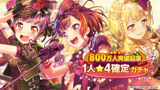画像ギャラリー No.003のサムネイル画像 / 「バンドリ！ガルパ」のユーザー数が800万人を突破。記念キャンペーンを11月16日15：00に開始