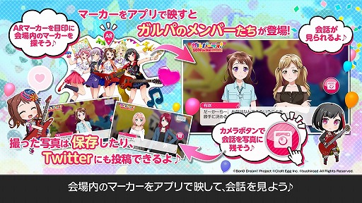 画像ギャラリー No.003のサムネイル画像 / 「バンドリ!ガルパ AR!」,“ガルパーティ!2019 in 池袋”に合わせたアップデートを実施