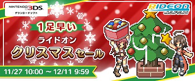 画像ギャラリー No.005のサムネイル画像 / ライドオンジャパン，「マーセナリーズサーガクロニクルズ」など対象タイトルが最大50％オフになる“1足早い クリスマスセール”を開催