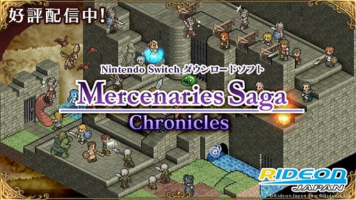 画像ギャラリー No.001のサムネイル画像 / 「マーセナリーズサーガ クロニクルズ」が60％オフに。PS4/Switch版「マーセナリーズサーガ」シリーズ3作品のセールを開催