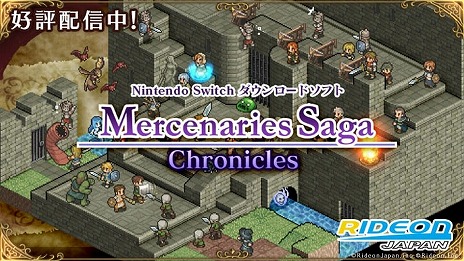 画像ギャラリー No.004のサムネイル画像 / 「マーセナリーズサーガ クロニクルズ」が60％オフに。PS4/Switch版「マーセナリーズサーガ」シリーズ3作品のセールを開催