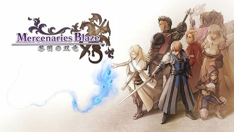 画像ギャラリー No.010のサムネイル画像 / 「マーセナリーズサーガ クロニクルズ」が60％オフに。PS4/Switch版「マーセナリーズサーガ」シリーズ3作品のセールを開催