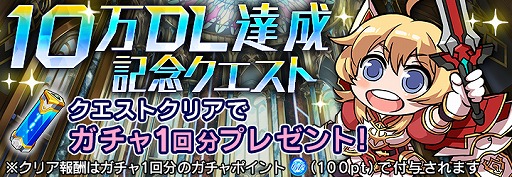 画像ギャラリー No.001のサムネイル画像 / 「ドールズオーダー」，10万ダウンロード突破記念のクエストが開催中