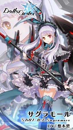 画像ギャラリー No.002のサムネイル画像 / 「ドールズオーダー」が40万DL突破記念クエストが開催。 新キャラ「サグラモール」の情報も