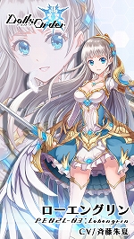 画像ギャラリー No.003のサムネイル画像 / 「ドールズオーダー」，新ドール「ローエングリン」（CV：斉藤朱夏）が登場
