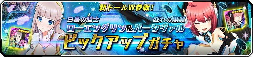 画像ギャラリー No.008のサムネイル画像 / 「ドールズオーダー」，新ドール「ローエングリン」（CV：斉藤朱夏）が登場