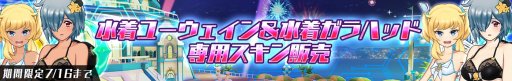 画像ギャラリー No.004のサムネイル画像 / 「ドールズオーダー」，期間限定ガチャに“ユーウェイン”“ガラハッド”の水着バージョンが登場
