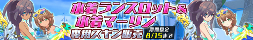 画像ギャラリー No.022のサムネイル画像 / 「ドールズオーダー」水着第3弾のランスロット＆マーリンが登場