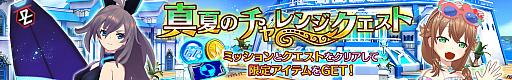 画像ギャラリー No.002のサムネイル画像 / 「ドールズオーダー」，真夏のチャレンジクエスト＆ミッションを本日開催
