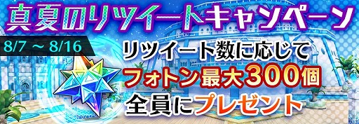画像ギャラリー No.005のサムネイル画像 / 「ドールズオーダー」,最大でフォトン1200個をもらえる大盤振る舞いなキャンペーンが開催