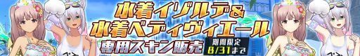 画像ギャラリー No.022のサムネイル画像 / 「ドールズオーダー」,水着第4弾はイゾルデ&ベディヴィエール