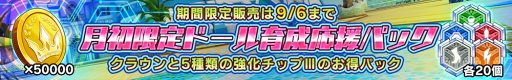 画像ギャラリー No.001のサムネイル画像 / 「ドールズオーダー」，ガレス＆ルーカンのドレス衣装追加などのアップデート情報を公開