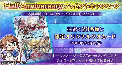 画像ギャラリー No.005のサムネイル画像 / 「ドールズオーダー」，“Half Anniversary記念イベント”が開催